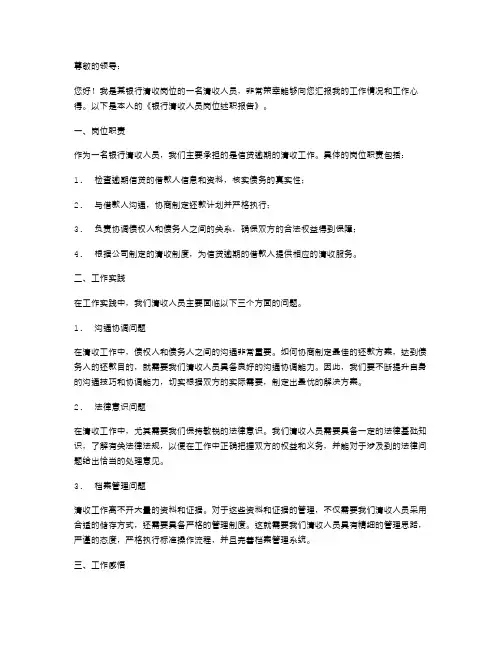 银行清收岗述职报告银行清收人员岗位述职报告