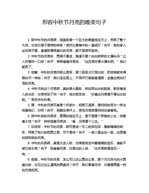 形容中秋节月亮的唯美句子