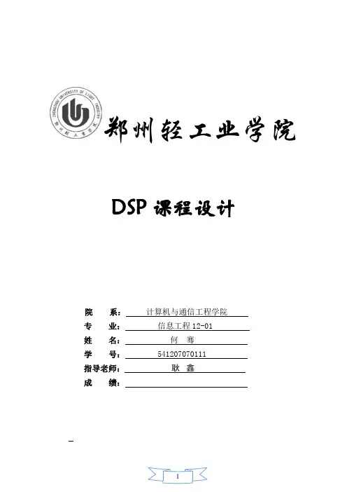 郑州轻工业学院_TMS320VC5402并行引导方案的设计