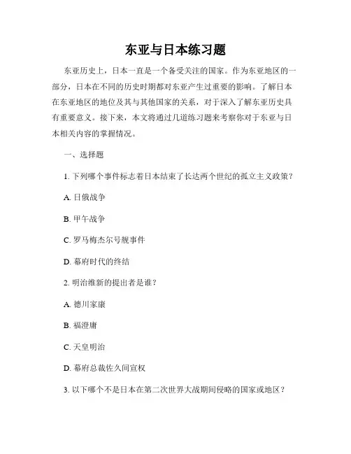 东亚与日本练习题