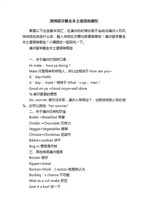 澳洲留学最全本土俚语有哪些