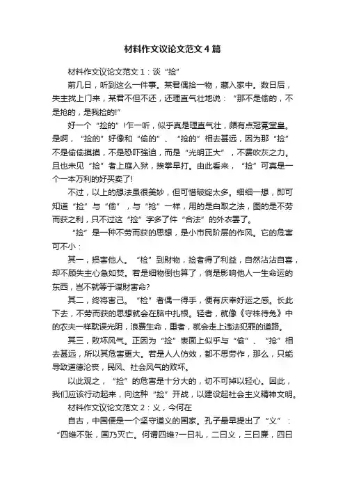 材料作文议论文范文4篇
