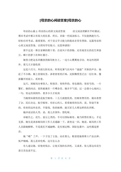 [母亲的心阅读答案]母亲的心