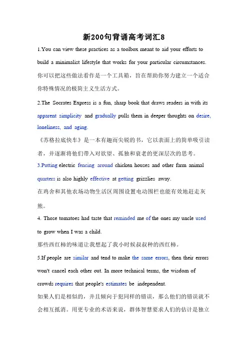 2024届高三英语二轮复习 新200句高考词汇背诵及练习(含答案) 