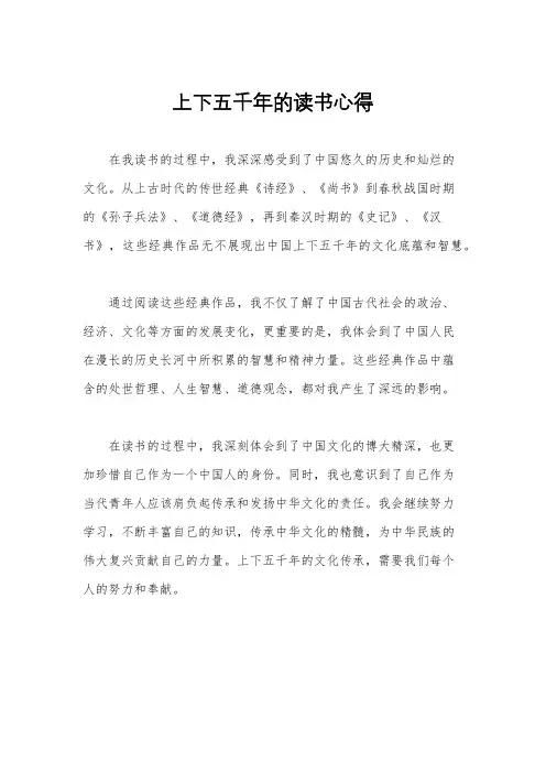上下五千年的读书心得