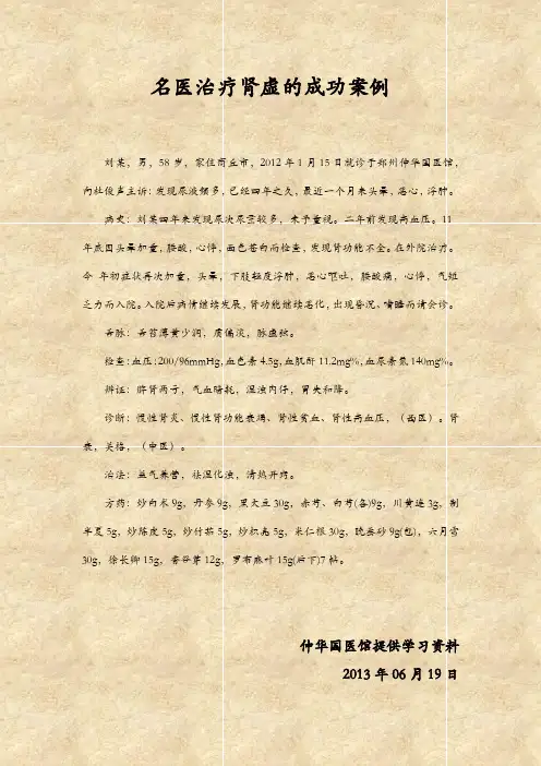 名医治疗肾虚的成功案例