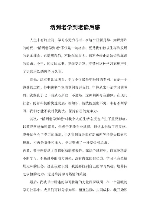 活到老学到老读后感