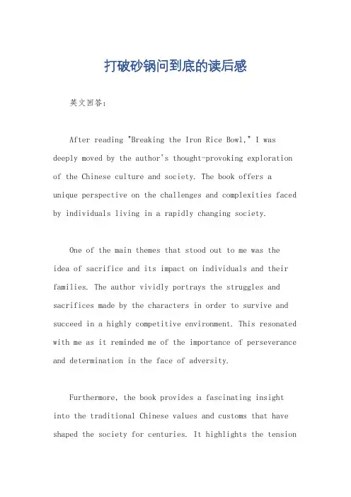 打破砂锅问到底的读后感