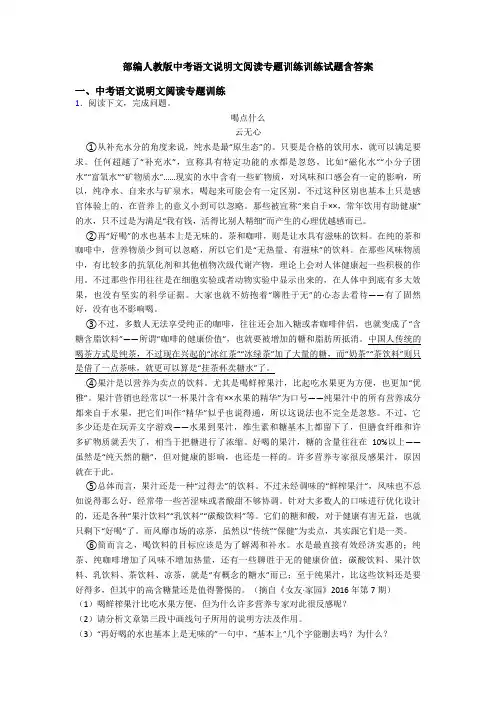 部编人教版中考语文说明文阅读专题训练训练试题含答案