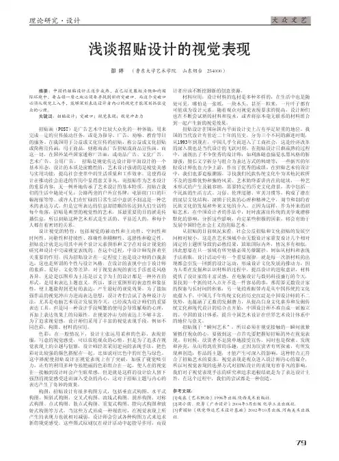招贴设计的视觉表现