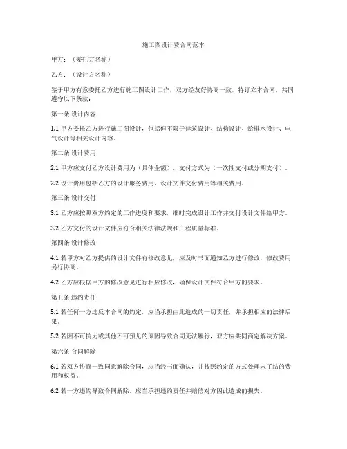 施工图设计费合同范本