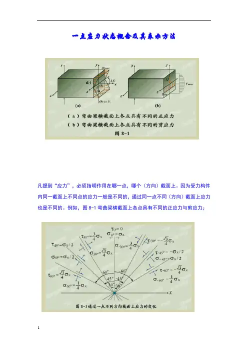 点应力状态概念及其表示方法