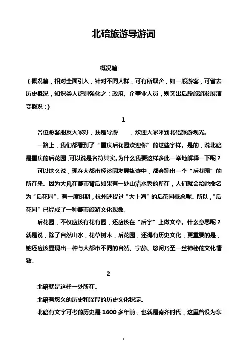 一——北碚概况