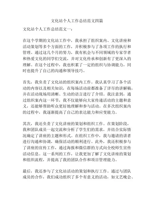 文化站个人工作总结范文四篇