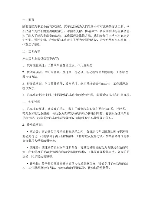 汽车底盘的认知实训报告