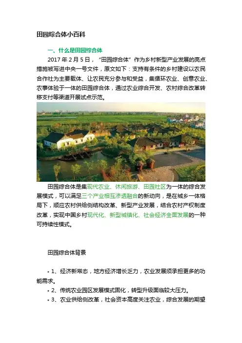 田园综合体小百科