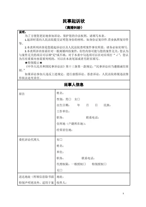 离婚纠纷起诉状空白2024