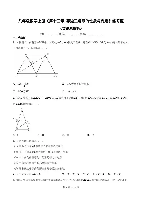 八年级数学上册《第十三章 等边三角形的性质与判定》练习题