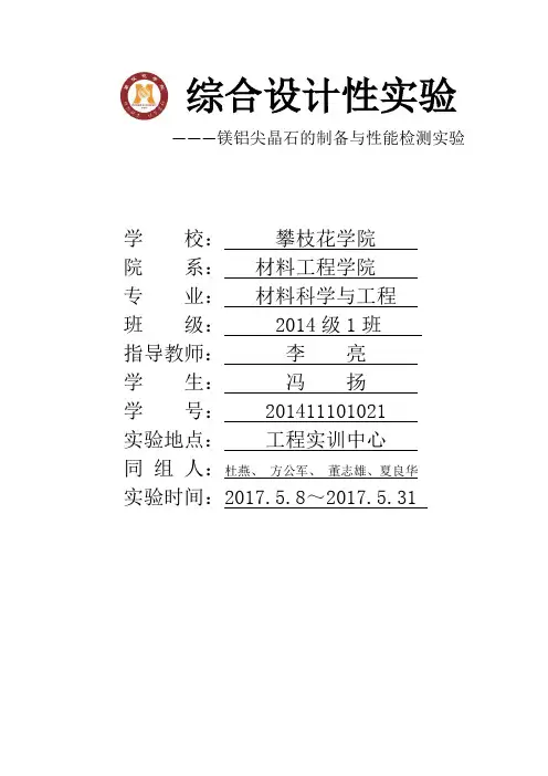 镁铝尖晶石的制备