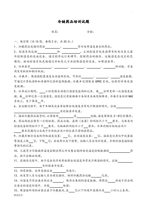 冷链药品培训试题及答案最新版