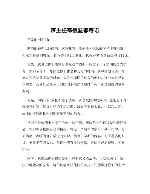 班主任寒假温馨寄语