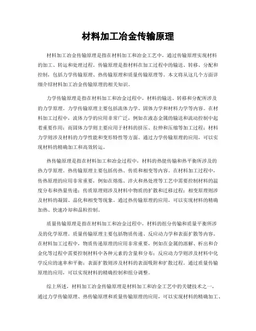 材料加工冶金传输原理