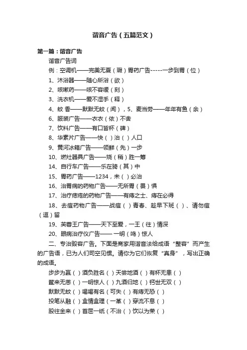 谐音广告（五篇范文）