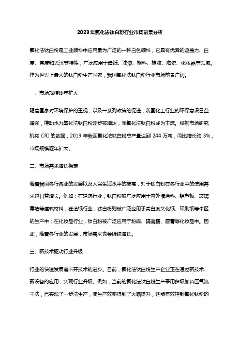 2023年氯化法钛白粉行业市场前景分析