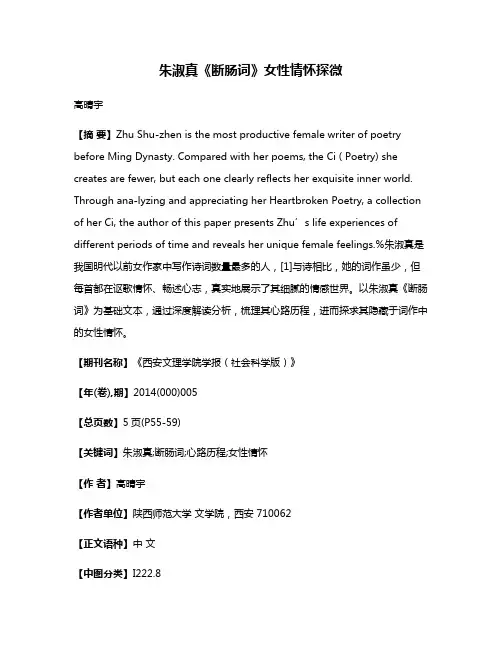 朱淑真《断肠词》女性情怀探微