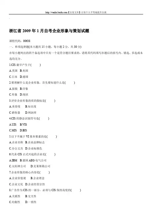 企业形象与策划自考试题 (18)