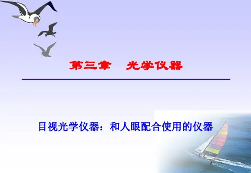 应用光学【第三章】复习
