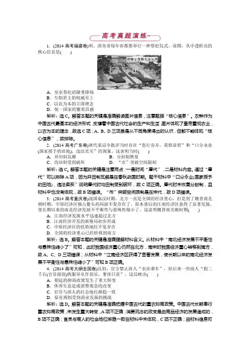 高中历史(人民版必修2)高考真题演练：第1专题