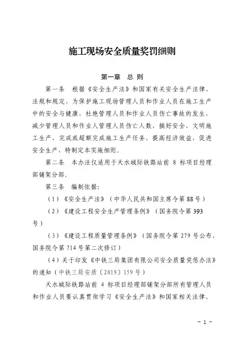 施工现场安全奖惩实施细则