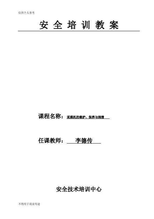 采煤机的维护、保养与润滑