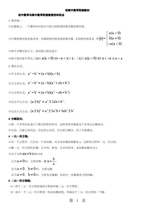 初高中数学衔接教材-68页word资料