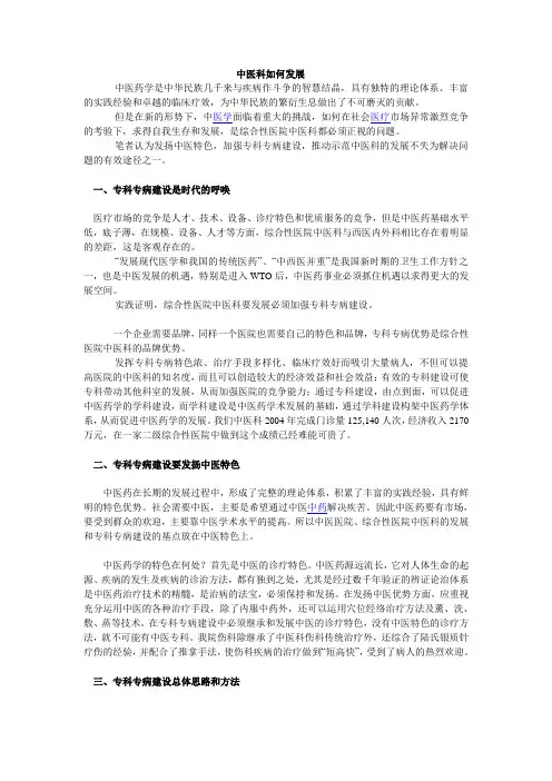 中医科如何发展