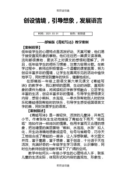 一年级语文案例分析之欧阳语创编