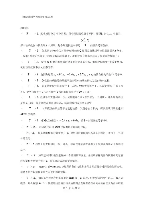 2011级练习题
