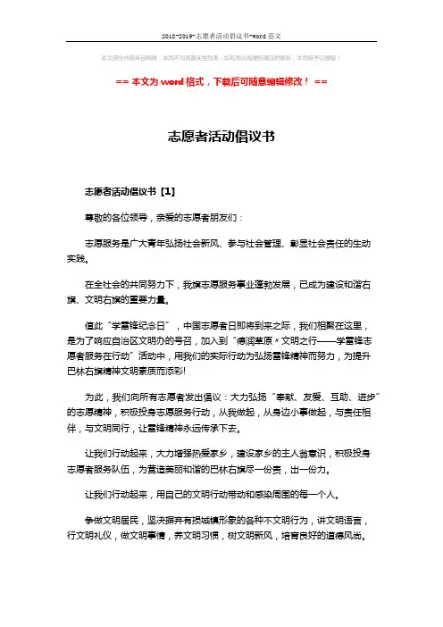 2018-2019-志愿者活动倡议书-word范文 (3页)
