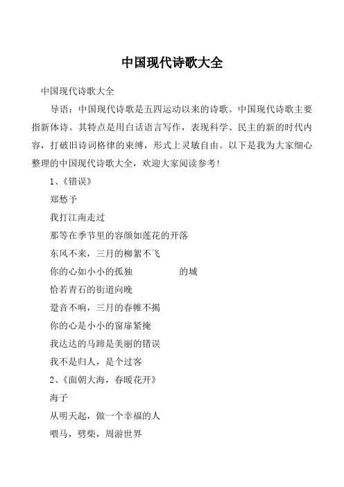 中国现代诗歌大全