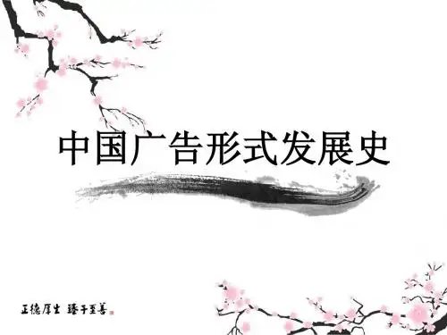 中国广告史