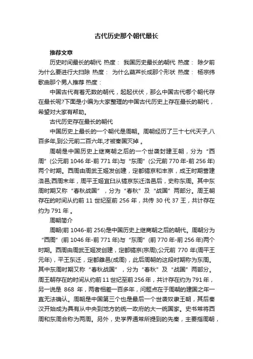 古代历史那个朝代最长
