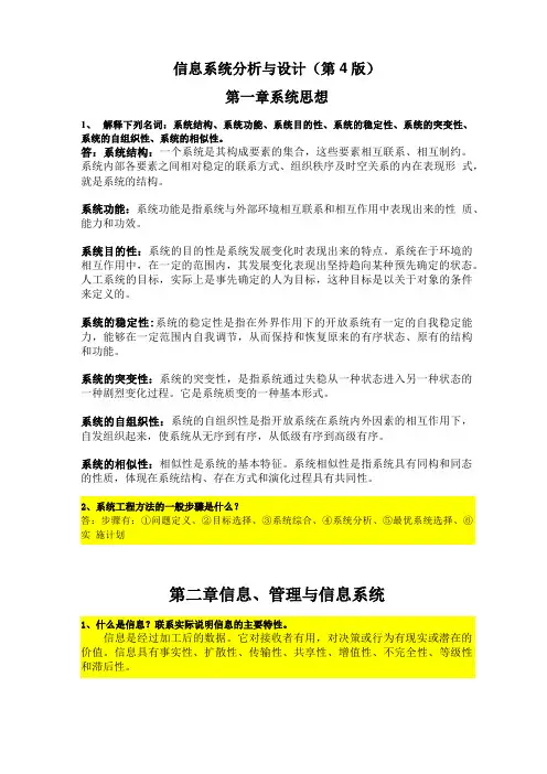 信息系统分析与设计(word文档良心出品)