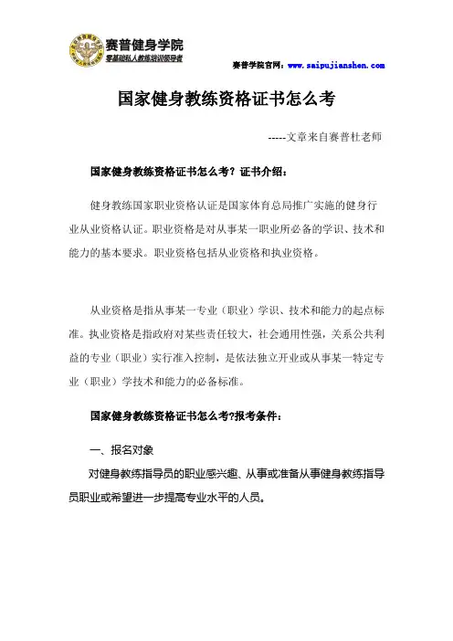 国家健身教练资格证书怎么考
