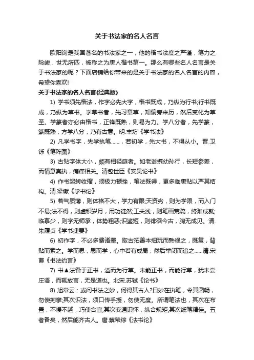 关于书法家的名人名言