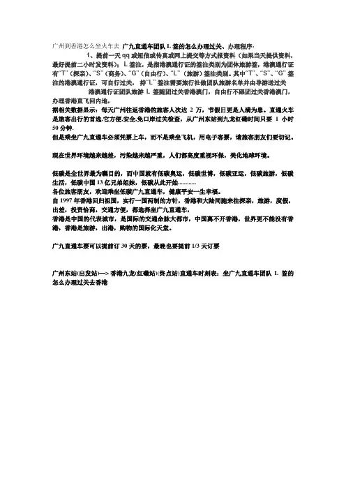广州到香港怎么坐火车去
