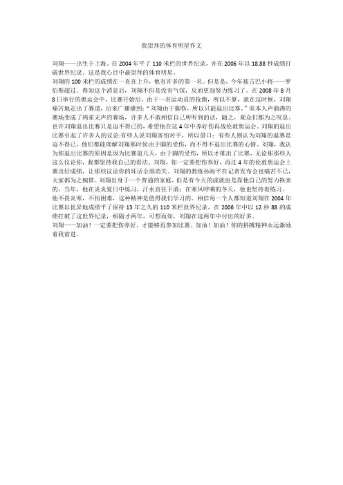 我崇拜的体育明星作文