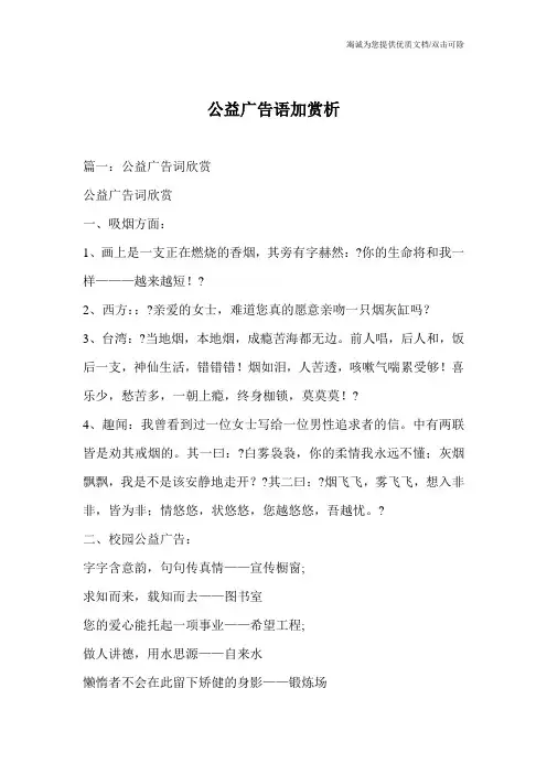 公益广告语加赏析