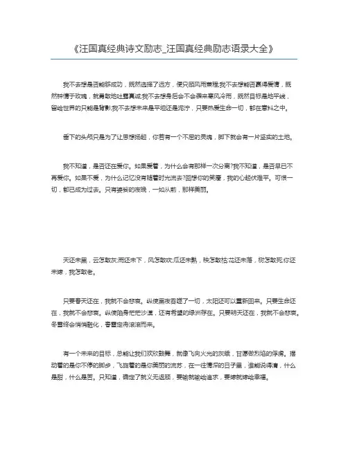 汪国真经典诗文励志_汪国真经典励志语录大全
