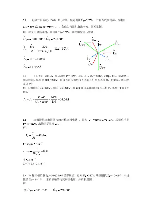 电工第3章答案(有解析)